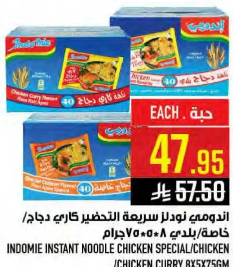 اندومي نودلز سريعه التحضير كاري دجاج.