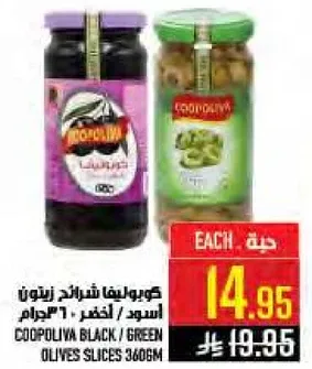 كوبوليفا شرايح زيتون اسود / اخضر 360جرام