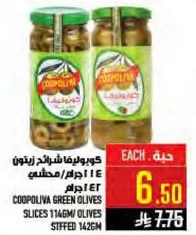 كوبوليفا شرايح زيتون 114جم/محشي 142جم