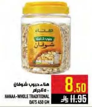 هنا - حبوب شوفان 450 جرام