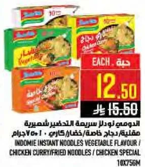 النودلز سريعه التحضير بنكهه الخضار / نودلز دجاج كاري