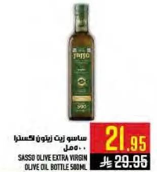 ساسو زيت زيتون كسنتره 500 مل