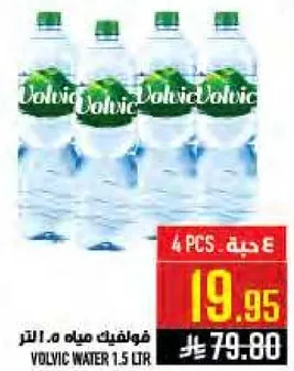 مياه فولفيك 1.5 لتر