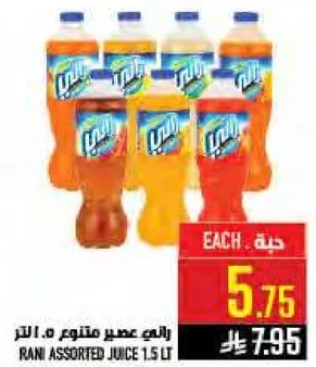راني عصير متنوع 1.5 لتر.