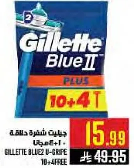 جنيله شفره حلاقه +1 مجانا.