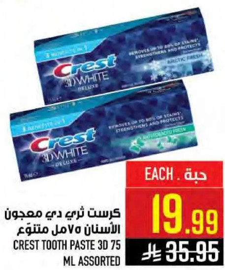 معجون اسنان كريست 3D وايت ديلوكس 75 مل متنوع