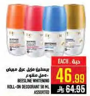 بيسلين مزيل عرق مبيض - 50 مل متنوع.