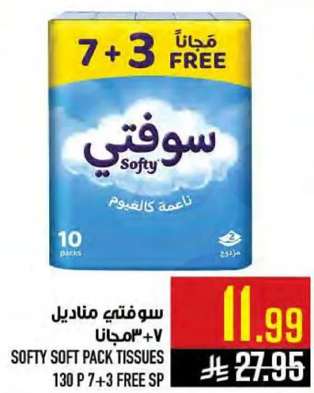 سوفتي مناديل + 3 مجانا