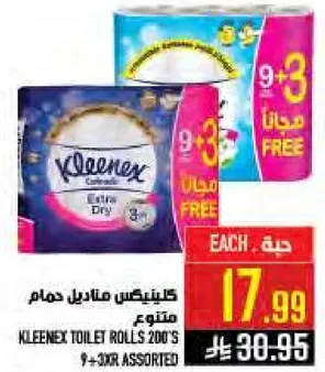 كلينكس مناديل حمام متنوع