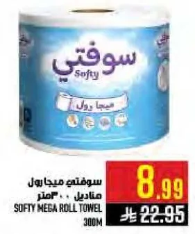 سوفتي ميجا رول مناديل 300 متر