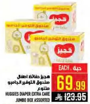 هجيز حفاضات اطفال صندوق التوفير الجامبو متنوع