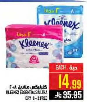 كلينكس مانديلا 8+2 مجانا