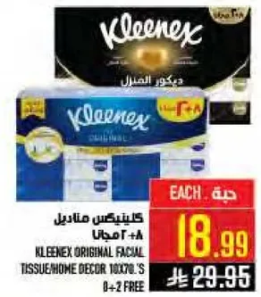 كلينكس مناديل + 2 مجانا