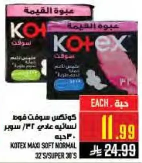 كوتكس سوفت فوط نساييه عادي 32/سوبر 30