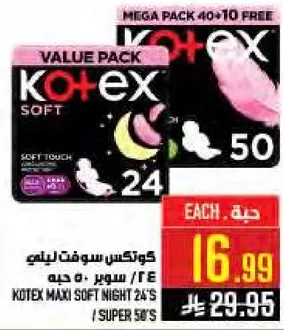 كوتكس سوفت ليلي 24 / سوبر 50 حبه