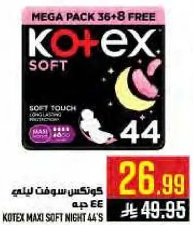 كوتكس سوفت ليلي 44 قطعه
