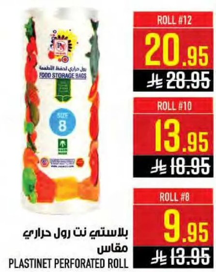 بلاستينت نت رول حراري مقاس