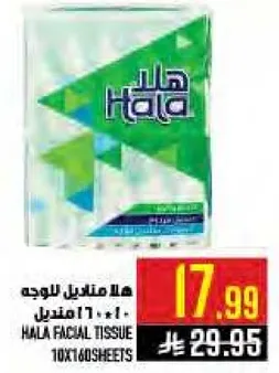 هلا مناديل للوجه 10×160