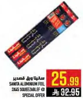 سانيتا ورق قصدير 30x45 سهل الاستخدام @ عرض خاص