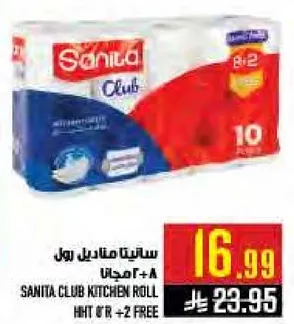 سانيتا كلوب رول مطبخ هيت 8 + 2 مجانا