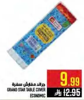 جراند مفرش سفره