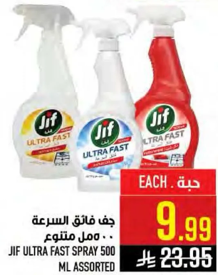 جف فايق السرعه 500 مل متنوع