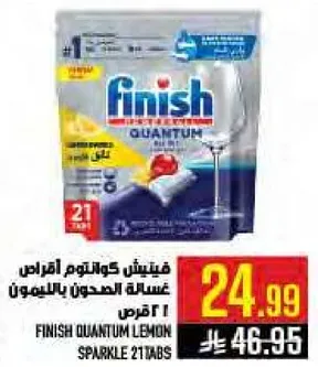 فيش كوانتوم ليمون 21 قرص