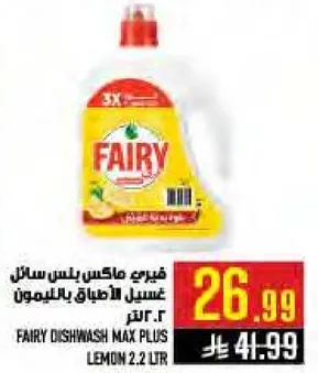 فياري ماكس بلس سايل غسل الاطباق بالليمون 2.2 لتر