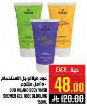 عود ميلانو جل الاستحمام 150 مل