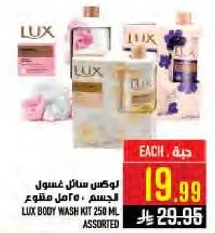 لوكس سايل غسول الجسم 250 مل assorted