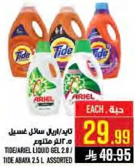 تايد/اريل سايل غسيل 2.8 لتر متنوع.