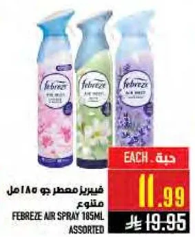 فيبريز معطر جو 185مل متنوع.