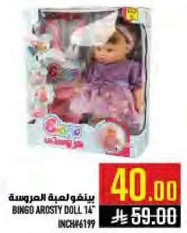 دميه بينغو اروستي 14"