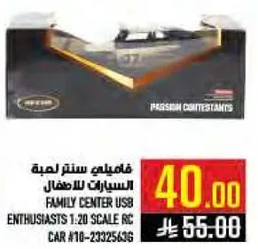 سياره تحكم عن بعد 1:20 من مركز العايله