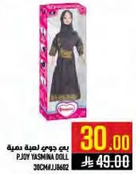 دميه ياسمينا من بي جوي