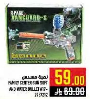 مسدس عايله مركزيه ناعم وطلقه ماء #17-2957212