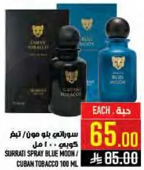 سوراتي بلاو مون / كيوبي 100 مل