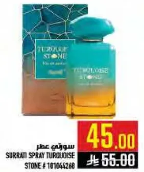 عطر سوراتي تيركواز ستون