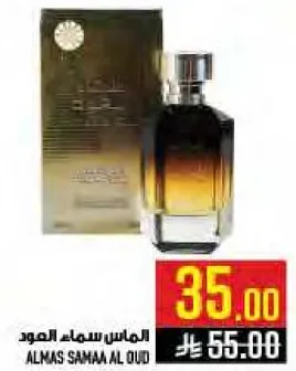 المس سما العود