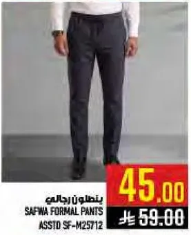 سروال رسمي صفوه