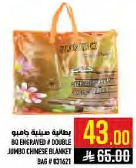 بطانيه صينيه مزدوجه