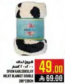 بطانيه مزدوجه اورين كارلين حرير حليب 200*220 سم