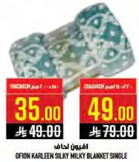 افيون كارلين سلكي ميلكي لحاف