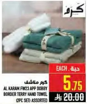 منشفه يد تيري بحدود دابي من الكرم (طقم 2 قطعه) متنوع