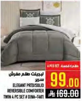 لحاف مطبوع/موحد عكسي مجموعه 4 قطع توام # دينا-ت401