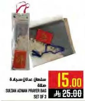 سلطان عدنان سجاده صلاه