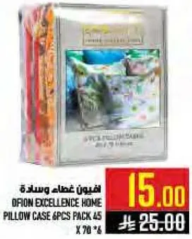 اغطيه وساده من اوفرون اكسلنس هوم 6 قطع حجم 45 × 70