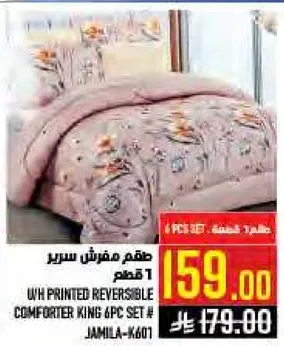 طقم مفرش سرير 1 قمر