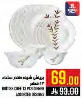 برتيش شيف طقم عشاء 13 قطعه