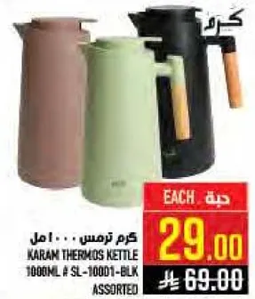 كرم ترمس ... 1000 مل # SL-10001-BLK assorted